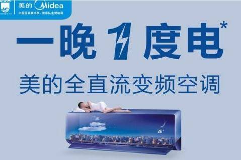 空调制热一夜多少度电