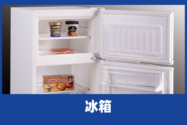 双开门冰箱和冰柜哪个好,如何解决